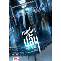 หนัง DVD ออก ใหม่ The Vault (Way Down) (2021) หยุดโลกปล้น (เสียง ไทย/อังกฤษ | ซับ ไทย/อังกฤษ) DVD ดีวีดี หนังใหม่