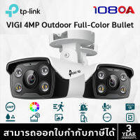 TP-LINK|VIGI กล้องวงจรปิด IP 4 ล้านพิกเซล รุ่น VIGI C340 (2.8/4/6 mm.)