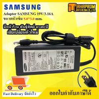 ( Pro+++ ) สุดคุ้ม Adapter Samsung 19V/3.16A (ขนาดหัวชาร์จ 5.5*3.0mm ) ราคาคุ้มค่า อุปกรณ์ สาย ไฟ ข้อ ต่อ สาย ไฟ อุปกรณ์ ต่อ สาย ไฟ ตัว จั๊ ม สาย ไฟ