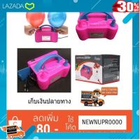 [ ของเล่นเสริมทักษะ Kids Toy ] ?ส่งเร็ว?เครื่องเป่าลูกโป่งไฟฟ้า เครื่องเป่าโป่ง สูบลูกโป่ง ที่สูบโป่ง .ของเล่นเสริมทักษะ เกมฝึกสมอง.