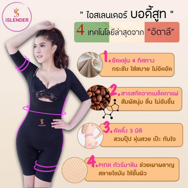 ชุดกระชับสัดส่วน-หลังดูดไขมัน-ลดน้ำหนัก-ใสได้ตลอดทั้งวัน-i-slender-รุ่นแขนสั้น-สินค้าพร้อมส่ง