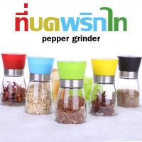 เครื่องบดพริกไทยเด้วยมือ Pepper grinder Convinc ขวดบดพริกไทย ที่บดเครื่องเทศ เครื่องเทศ ขวดบดพริกไทย ด้วยมือ มีฝาปิด ม่เป็นสนิม ทำความสะอาดง่าย