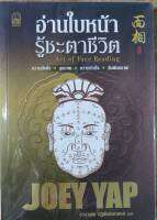 อ่านใบหน้ารู้ชะตาชีวิต Art of Face Reading