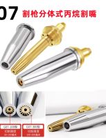 [Fast delivery] G07-30 propane cutting nozzle stainless steel coal gas liquefied petroleum gas plum blossom gas cutting nozzle cutting nozzle 100 cutting gun 300 split Durable and practical