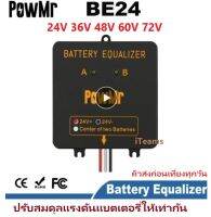 Battery Equalizer Balancer PowMr BE24 24V 36V 48V 60V 72V iTeams ปรับสมดุลแรงดันแบตเตอรี่ให้เท่ากัน  สำหรับแบตเตอรี่น้ำตะกั่วกรด และแบตเจล รองรับไฟหลายระบบ