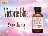 ✨หัวเชื้อน้ำหอมผู้หญิง // Madame Perfume // กลิ่นวิคตอเรียบลู (Victorie Blue) ขนาด 30CC หัวเชื้อเข้มข้น # ติดทนนาน #น้ำหอม #ฟิน ✨