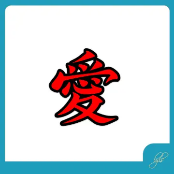 Naruto Gaara's Tattoo Symbol Love Kanji 愛 Sticker Vinyl Decal Waterproof!