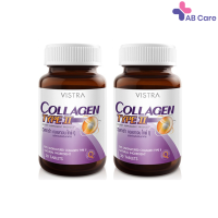 (แพ็คคู่) VISTRA COLLAGEN TYPE II  วิสทร้าคอลลาเจน ไทพ์ ทู (UC-II) (30 เม็ด)[ABC]