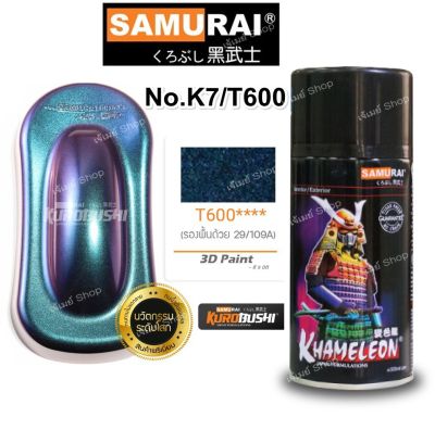 สีสเปรย์ ซามูไร samurai 3 มิติ สี 3D PAINT K7/T600 ขนาด 300 ml. (รองพื้นสีดำ)