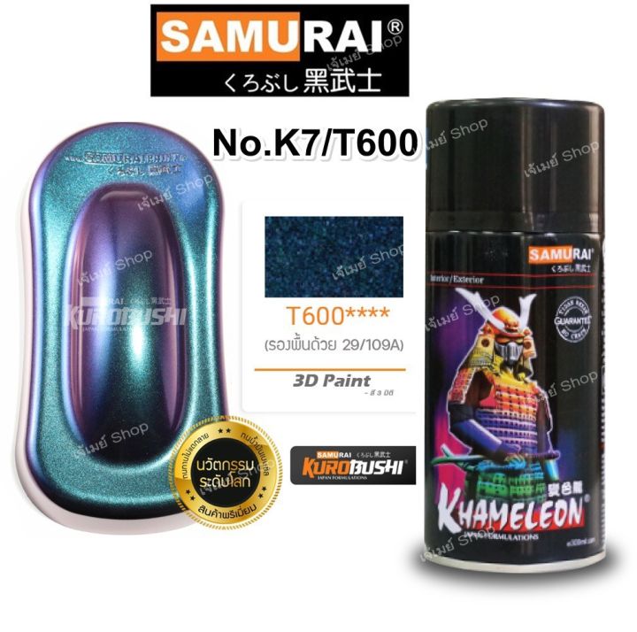 สีสเปรย์-ซามูไร-samurai-3-มิติ-สี-3d-paint-k7-t600-ขนาด-300-ml-รองพื้นสีดำ