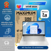 ฟิล์มกันรอย คอม โน๊ตบุ๊ค HP Pavilion 15-eh3035AU  ขนาดฟิล์ม 15.6 นิ้ว : 34.5x19.6 ซม.