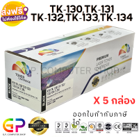 Color Box / Kyocera / TK-130 / TK-131 / TK-132 / TK-133 / TK-134 / ตลับหมึกเลเซอร์เทียบเท่า / FS1300D / FS1300DN / FS1350DN / FS1028MFP / FS1128MFP / สีดำ / 7,200 แผ่น / 5 กล่อง