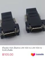 ตัวแปลง VGA เป็นสาย LAN VGA to LAN VGA to RJ45 ตัวเมีย