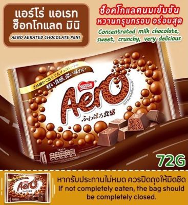 Nestle Aero aerated chocolate mini แอร์โร่ แอเรท มินิ ช็อกโกแลตนม ขนมญี่ปุ่น