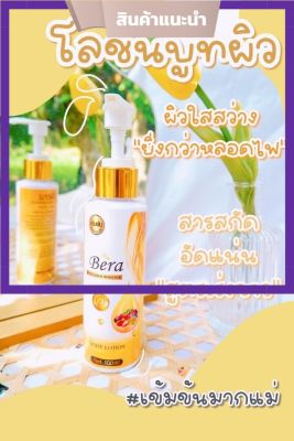 โลชั่นบีร่า บำรุงผิวvาวใส Bera บีร่า โกลด์ บูสเตอร์ บอดี้ โลชั่น   ปริมาณ 100 ml. ( 1 ขวด)