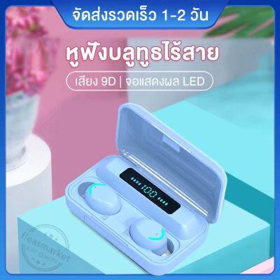 ไร้สายที่แท้จริงหูฟังบลูทูธสเตอริโอบลูทูธ 5.0 กันน้ำหูฟังสเตอริโอหูฟังเล่นกีฬาพร้อมไมโครโฟนสำหรับ หูฟังเอียบัด Wireless Earbuds Bluetooth 5.0 Earphone หูฟังเล่นเกม หูฟังไร้สาย ชุดหูฟังขนาดเล็กพร้อมไมโครโฟนหูฟัง ชุดหูฟังไร้สายบลูทูธ