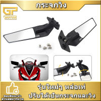 กระจกมอไซค์ กระจกวิง CBR250R CBR300R CBR500 CBR650F CBR650R  กระจกมองหลังแบบแอโรไดนามิก  Semspeed  ปรับได้เป็นกระจกและวิง