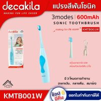 DECAKILA แปรงสีฟันโซนิค รุ่น KMTB001W แบตเตอรี่ Li-ion: 600mAh มี 3 โหมดการทำงาน แปรงสีฟัน Sonic toothbrush ดีคาคิร่า สินค้าแท้รับประกัน 1 ปี  ตัวแทนใหญ่อย่างเป็นทางการ
