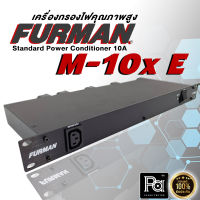 ของแท้ รับประกัน1ปี Furman M-10X E เครื่องกรองกระแสไฟฟ้า FURMAN M10XE M 10X E POWER CONDITIONER แถมฟรี อแดปเตอร์ตัวแปลง AC FURMAN พีเอ ซาวด์ เซนเตอร์ PA SOUND CENTER