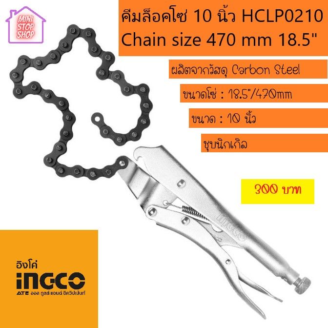 INGCO คีมล็อคโซ่ 10 นิ้ว HCLP0210 HCLP 0210 HCLP - 0210 HCLP-0210
