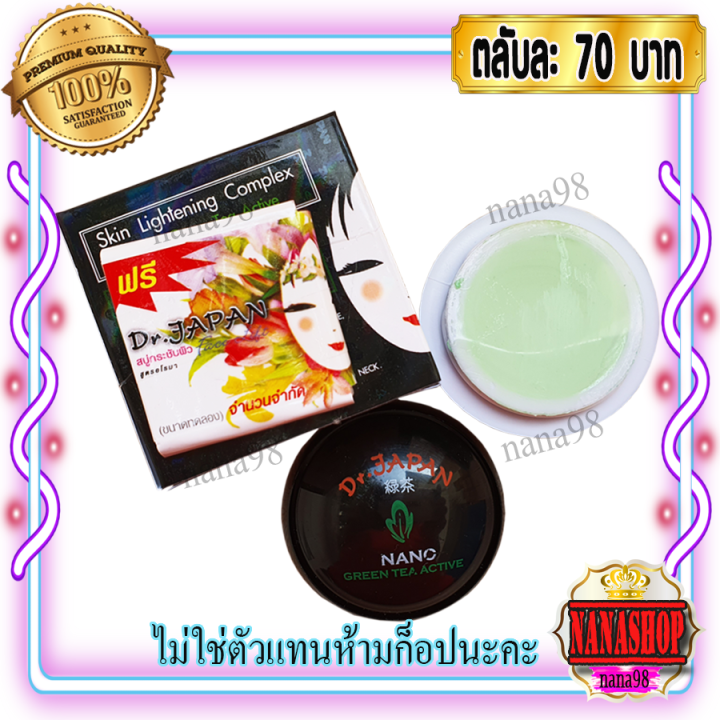 ครีมชาเขียว กล่องดำ (1 ตลับ) ครีมนาโน ของแท้ Dr.Japan NANO Green Tea