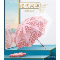 Paradise Umbrella 23048E sunny and rainy sun umbrella sunscreen sunscreen umbrella double fold light folding high-value embroidered umbrella DNNHTH