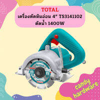 Total เครื่องตัดหินอ่อน 4" TS3141102 ตัดน้ำ 1400W  ถูกที่สุด