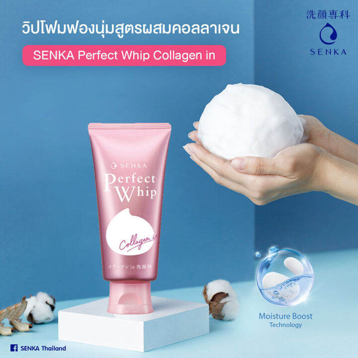 senka-perfect-whip-collagen-in-50g-สูตรคอลลาเจน-มอบผิวสะอาดชุ่มชื่น-ดูกระชับ-kawaofficialth