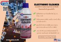 สเปรย์ทำความสะอาดอุปกรณ์อิเลคทรอนิกส์ (Electronic Cleaner)