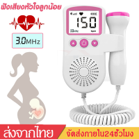 ?COD? Fetal Heart Monitor เครื่องฟังทารก เครื่องฟังเสียงหัวใจทารก ที่ฟังหัวใจลูก เครื่องฟังหัวใจเด็ก เครื่องฟังหัวใจ ในครรภ์ เบบี้มอนิเตอร์