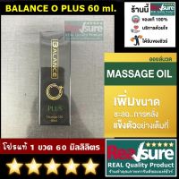 Balance O + / BLO + / ออยล์ บาลานซ์ โอ พลัส 60 ml. จำนวน 1 กล่อง