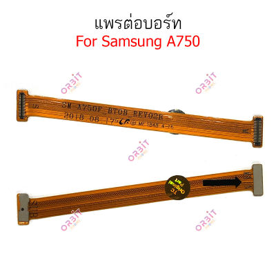 แพรต่อบอร์ด Samsung A750 แพรกลาง Samsung A750 แพรต่อชาร์จ Samsung A750