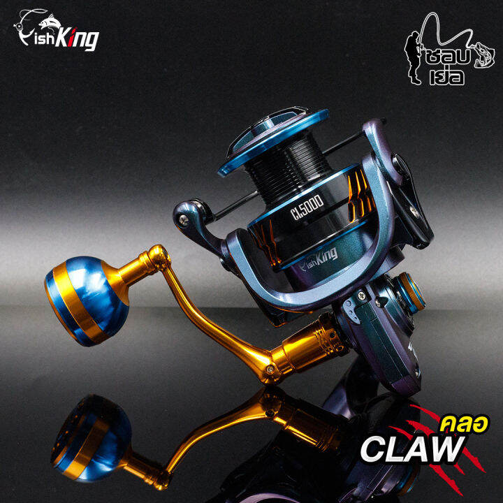 รอกตกปลา-รอกสปิน-fishking-รุ่น-claw-คลอ-มาใหม่ล่าสุด-ปี-2022-ใช้ลูกปืนเกรดพรีเมียม-มีให้เลือก-6-เบอร์