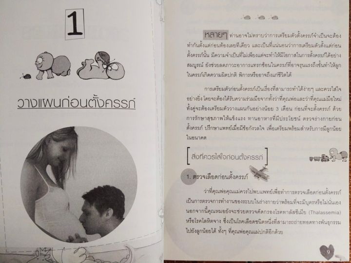 หนังสือ-คู่มือการเลี้ยงเด็ก-เคล็ดลับ-40-วิธีเลี้ยงลูกให้ดีให้ได้