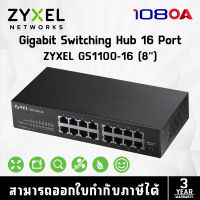 SWITCH (สวิตซ์) ZYXEL 16 PORTS GS1100-16 GIGABIT PORT