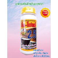 แนะนำ!!! ฮอร์โมน เร่งน้ำยาง เพิ่มน้ำยาง ตรา รีล-โฟลว์ 2.5 ป้องกันเชื้อรา เปลือกยางนิ่ม กรีดง่าย น้ำยางไหลดี