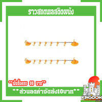 ?⚡ถูกที่สุด?⚡ราวสแตนเลสติดผนังอเนกประสงค์ 8 ตะขอ สีส้ม