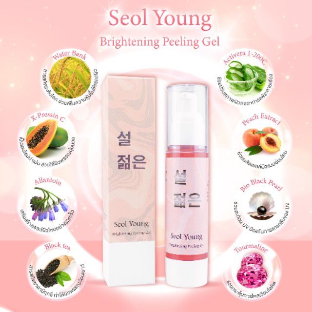 ส่งไว-seol-young-โซวยัง-เจลผลัดเซลล์ผิว-หน้าใส-เคล็ดลับสาวเกาหลี