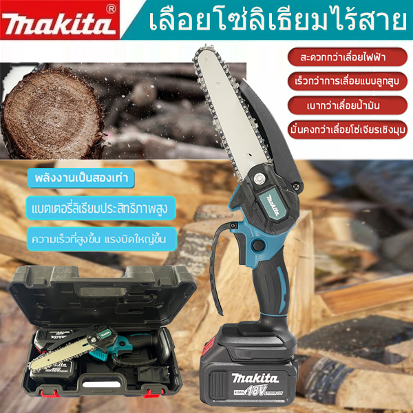 เลื่อยไฟฟ้า-makita-เลื่อยยนต์-เลื่อยไฟฟ้าแบต18v-เลื่อยไฟฟ้าไร้สาย-6-นิ้ว-เครื่องตัดไม้ไร้สาย-เลื่อยไฟฟ้ามือ-เลื่อยโซ่ไรสาย-เลื่อยไฟฟ้ามือ