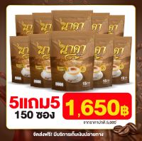 {5 แถม 5 ห่อ #ของแท้?} ✅ส่งฟรีไม่ต้องใชเโค้ช #นาคาคอฟฟี่ #กาแฟไฟเบอร์ข้าวโพด  ตัวช่วยคุมหิว อิ่มนาน ไม่ทานจุกจิก ลงไว