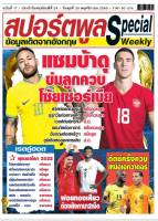 หนังสือสปอร์ตพลู special รายสัปดาห์ ฉบับที่ 17