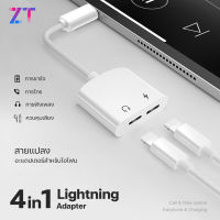 [สายแปลงหูฟัง iPhone] 4 in 1Adapter สายแปลงหูฟังไอโฟน หางหนูไอโฟน อะแดปเตอร์หูฟังไอโฟน ชาร์จ ใช้งานหูฟังพร้อมกัน รองรับการใช้ไมค์ คุยสายสนทนา#A-031