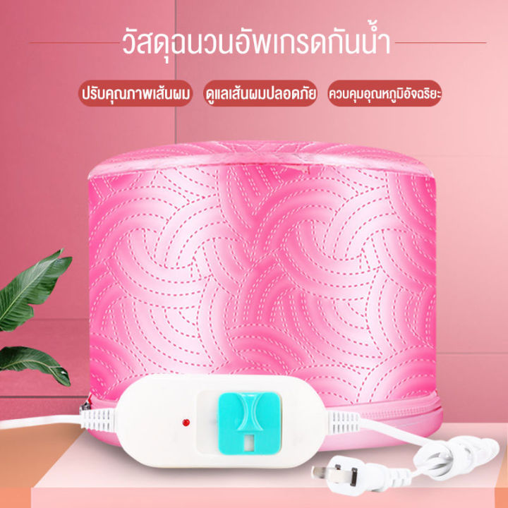 หมวกอบไอน้ำ-สีชมพู-หมวกอบไอน้ำระบบไฟฟ้า-หมวกอบไอน้ำที่บ้าน-ถนอมเส้นผม-รุ่น-thermo-cap-tv-electric-heating-hair-thermal-treatment-steamer-nourishing-hair-care-cap-spa-hat