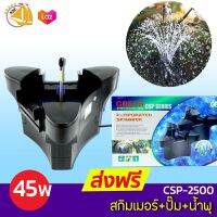 GRECH PERFORATED SKIMMER 2IN1 CSP-2500 สกิมเมอร์ พร้อมปั๊ม+น้ำพุ กำลังไฟ 45 W