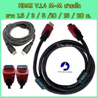 โปรโมชั่น HDMI สาย HDMI M/M v1.4 สายถัก อยางดี ราคาถูก สายดิจิตอล สายHDMI สายทีวี สายสัญญาณทีวี