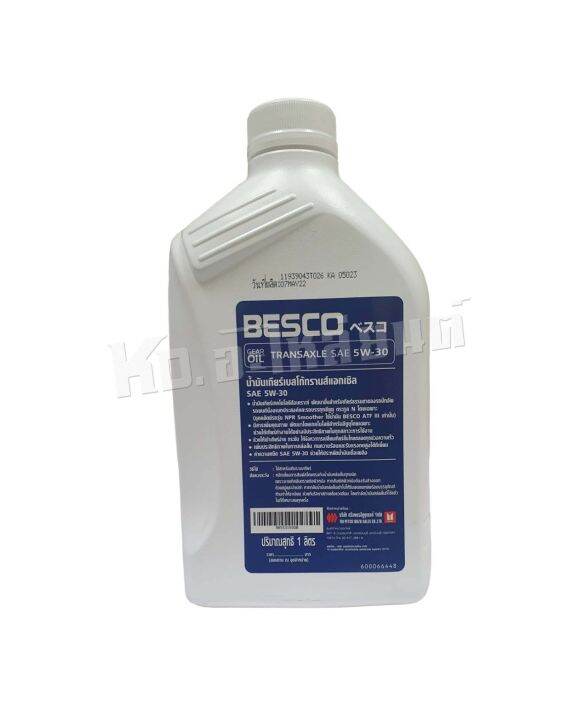 besco-น้ำมันเกียร์ธรรมดา-isuzu-d-max-ดีแม็ก-ออนิว-d-max-allnew-เครื่อง-1-9-5w30-แท้ศูนย์-ขนาด-1-ลิตร