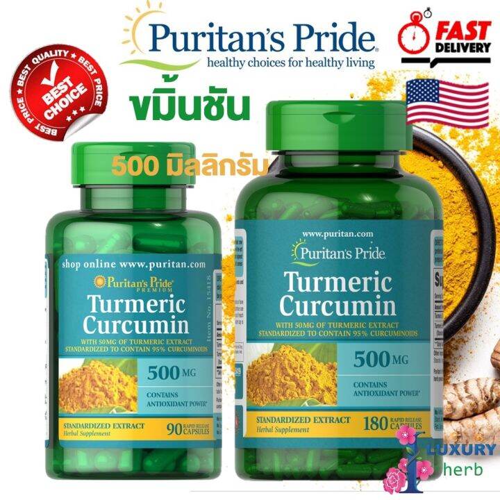 NEW ขมิ้นชันจากอเมริกา Puritan's Pride Turmeric Curcumin 500 Mg 90/180 ...