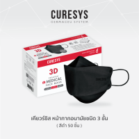 Curesys 3D Medical Face Mask Black เคียวร์ซิส หน้ากากอนามัยทรง 3D กรอง 3 ชั้น 50 ชิ้น สีดำ