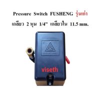 [in stock]⚙️ เพรสเชอร์สวิช รุ่นเก่า เกลียวข้าง ปั๊มลมฟูเช็ง Fusheng VA80-TA120 3-15HP อะไหล่ปั๊มลม Pressure switch control