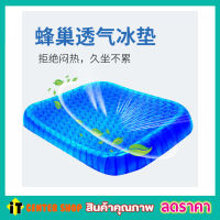 Egg gel cushion seat เบาะเจลรองนั่ง เบาะรองนั่ง egg sitter เบาะรองนั่งเจล เบาะรองนั่งก้น เบาะรองนั่งรถ เบาะรองนั่ง เบาะรองนั่งหนา ที่รองก้นนั่ง